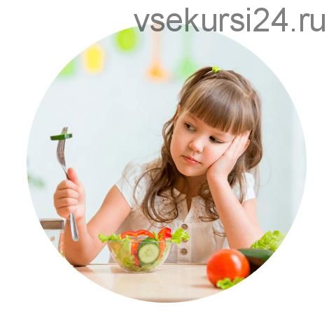 Как научить ребенка питаться правильно (Дарья Черненко)