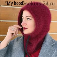 Капюшон My hood (Ксения Маликова)