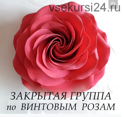Комплект из 16 МК по винтовым розам ( Алина Шкабарина)