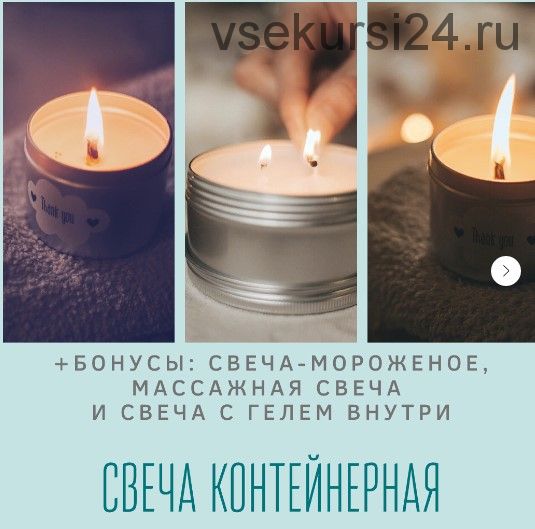 Контейнерская свеча (Екатерина Балуева)