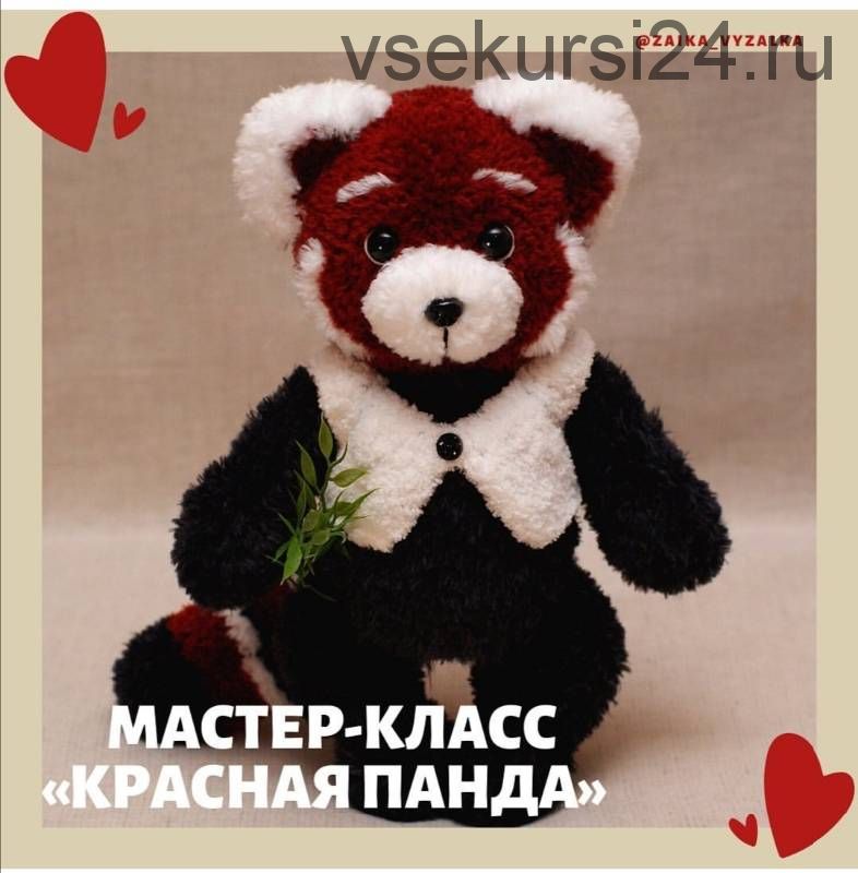 Красная панда (Елена Зайцева)