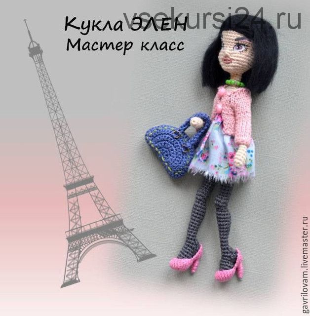 Кукла амигуруми крючком Элен с модельными туфельками мастер-класс (Мария Гаврилова)