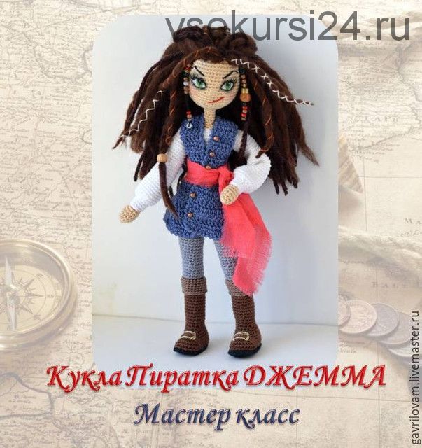 Кукла амигуруми Пиратка Джемма Мастер-класс (Мария Гаврилова)