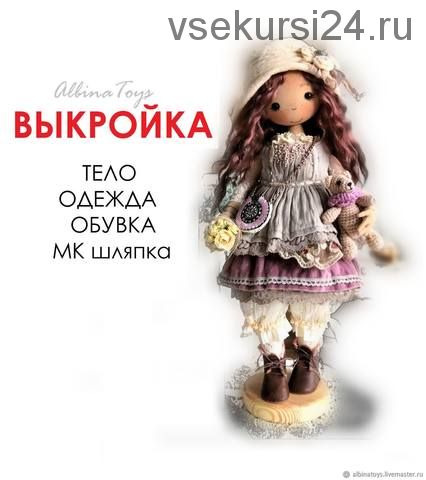 Кукла Бохо на подставке (AlbinaToys)