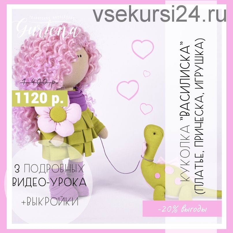 Куколка 'Василиска' платье, прическа, игрушка (Елена Гурылева)