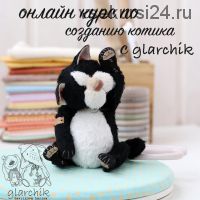 Онлайн курс по созданию котика с glarchik (Лариса Гаврикова)