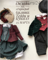 Онлайн МК Гардероб для мишек Тедди и кукол (Юлия Бандурка)