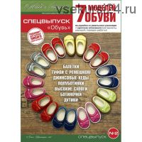 PDF-журнал - обувь на кукол формата Paola Reina, спецвыпуск 2 (Ольга Шулятецкая)