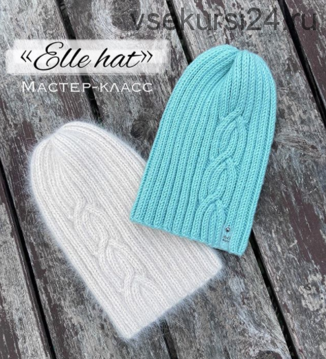 Шапка “Elle hat” (avgustina_knit)
