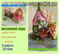 Школа декора тортов: Весенний курс (prosto.cherkasova)