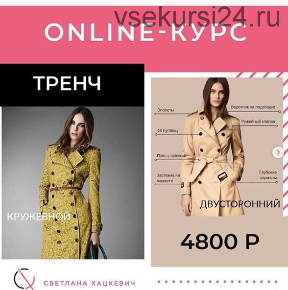 Новый мини-курс «Летнее пальто» с 10 июня в Академии Burda — natali-fashion.ru