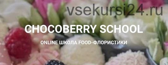 [ChocoBerry School] Букет из клубники в шляпной коробке (Алина Черенцова)