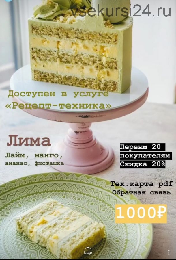 [Кондитерка] Рецепт-техника торт «Лима» (fun_bun)