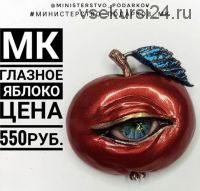 [Лепка] МК Глазное яблоко (Наталья Столярова)