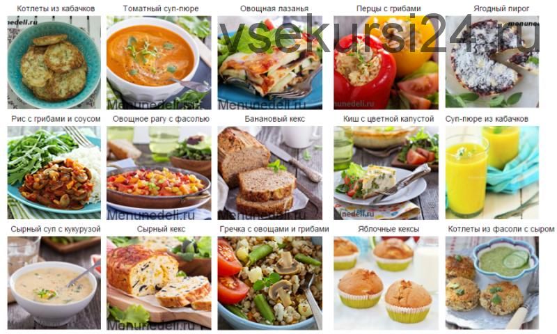 [Меню недели] Как готовить 1 раз в 2 недели: вегетарианская программа (Дарья Черненко)