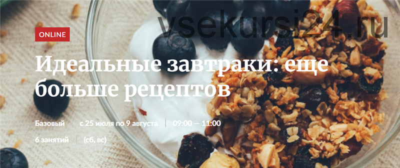 [Novikov School] Идеальные завтраки: еще больше рецептов (Александр Цуканов)