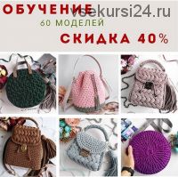 [Вязание] Комплект МК по 60 сумкам (alla_crochet_handmade_bags)