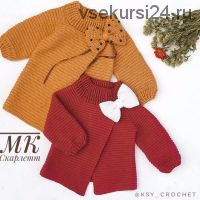 [Вязание] МК Кардиган крючком 'Скарлетт'(ksy_crochet)
