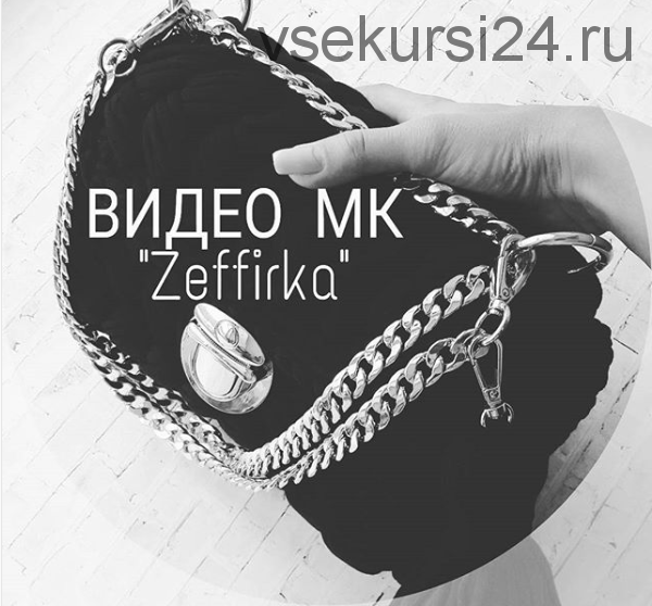 [Вязание] МК клатча 'Zeffirka' Сумка Зефирка (jlaevskaya_handmade)