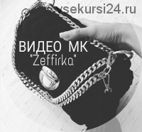 [Вязание] МК клатча 'Zeffirka' Сумка Зефирка (jlaevskaya_handmade)