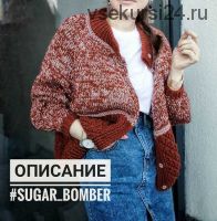 [Вязание] Описание вязаный бомбер Sugar bomber (Евгения Гордеева)