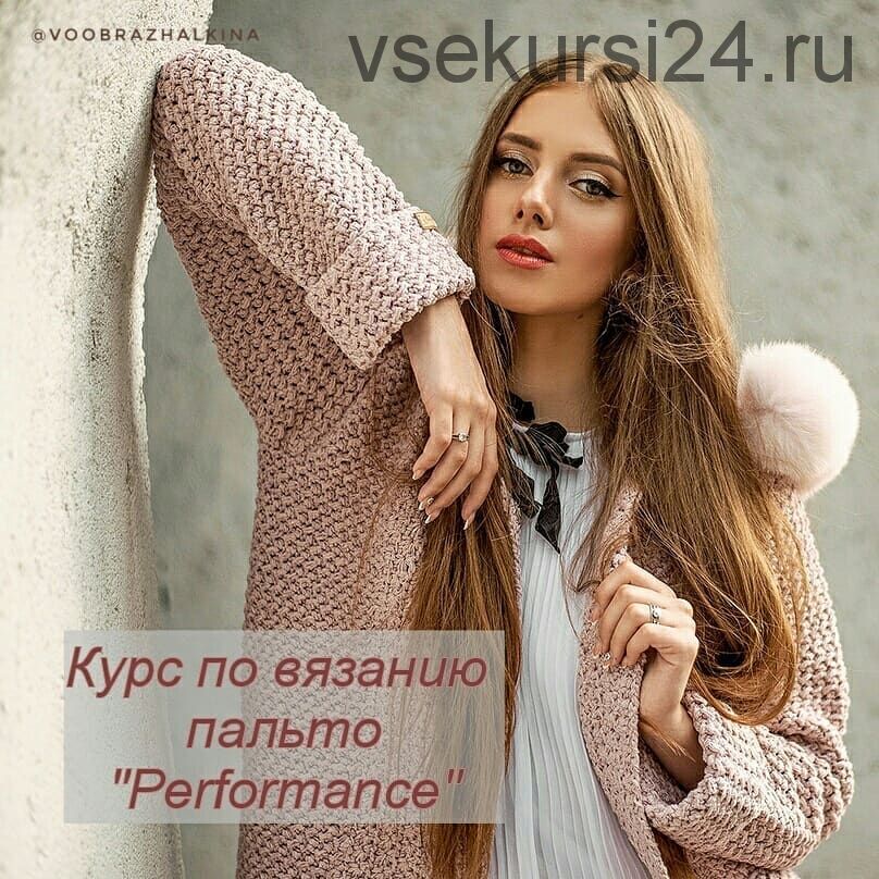 [Вязание] Пальто «Performance» (voobrazhalkina)