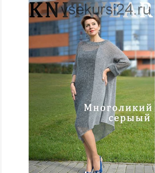 [Вязание] Платье «Многоликий серый» (olesya danilyuk)