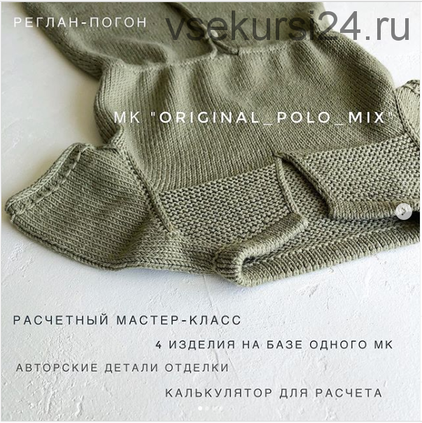 [Вязание] Расчетный МК- Детский Реглан-погон «Original_Polo_Mix» (smart_knitting_by_re)