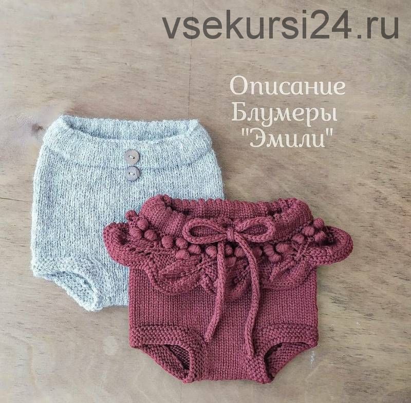 Блумеры «Эмили» (mimi.knitting)