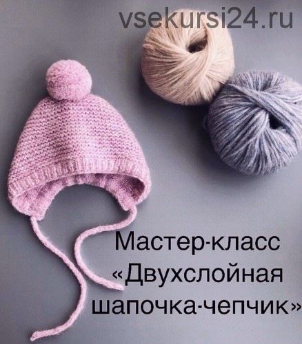 Детская двухслойная шапочка-чепчик (Ксения Маликова)