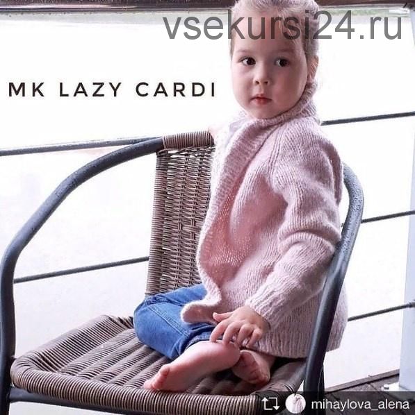 Детский кардиган Lazy cardi (Алена Михайлова)
