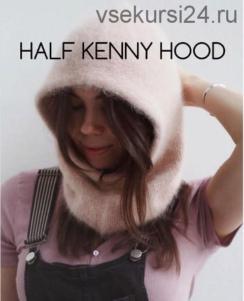Капюшон Half Kenny Hood (Светлана Селиванова)