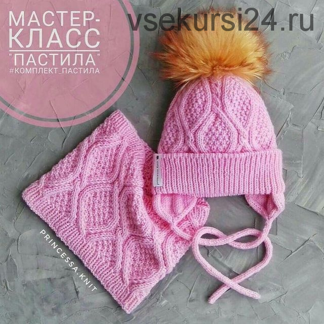 Комплект 'Пастила' (princessa.knit)