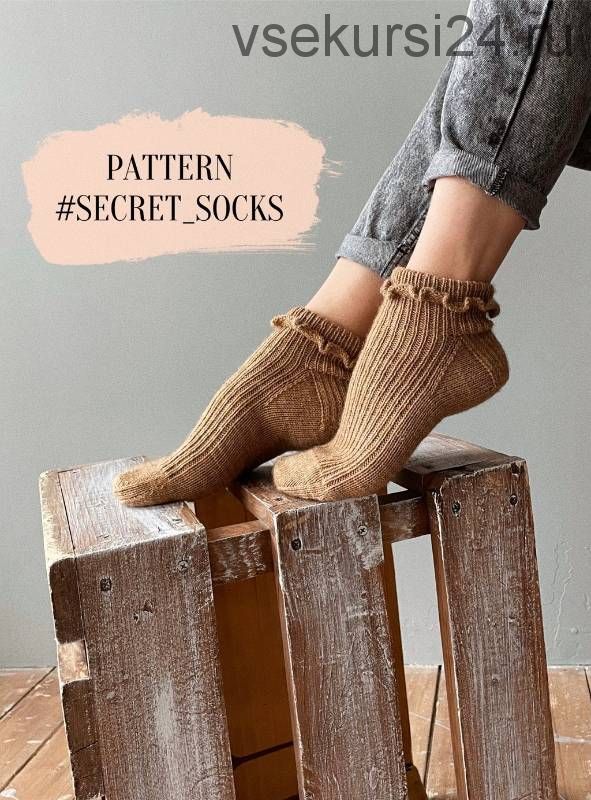 Носки «Secret socks» (viajeuvie)