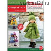 PDF-журнал - вязание спицами на кукол формата Paola Reina, спецвыпу ск 7 (Ольга Шулятецкая)