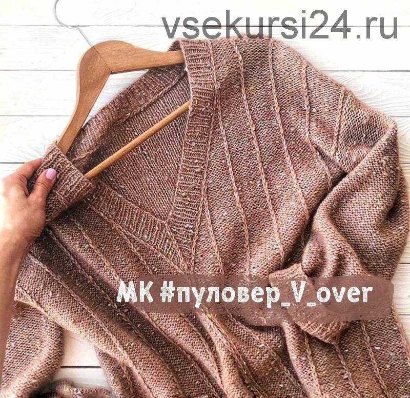 Пуловер «V_over» (38shapok)