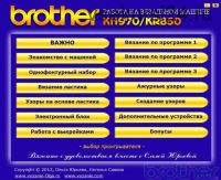 Работа на машине Brother KH 970/KR 850 (Ольга Юрьева)