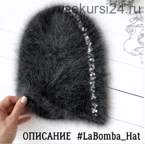 Шапка «LaBomba Hat» (Юлия Савицкая)
