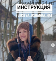 Шапка 'Ushanka_hat' (guseva_zhenechka)