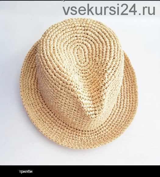 Шляпа из рафии «Федора-Трилби» (annetta_handmade)