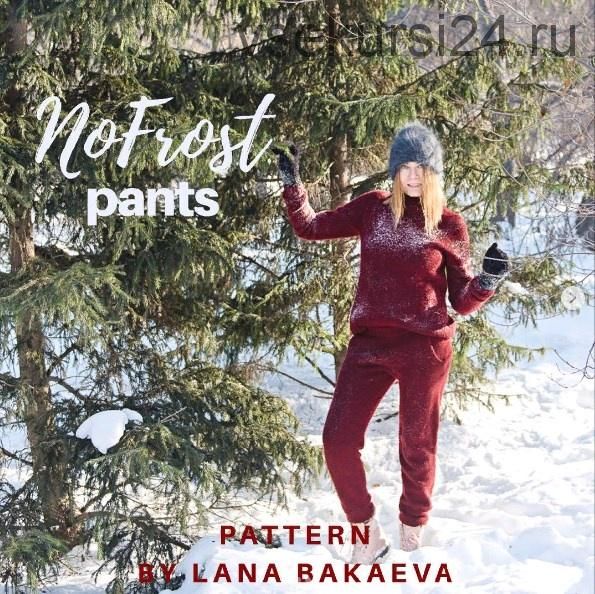 Штаны «NoFrost pants» (Лана Бакаева)