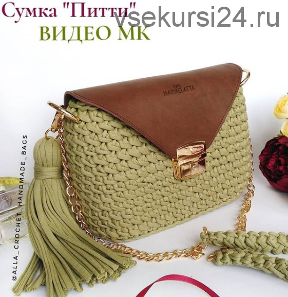Сумка 'Питти' (Alla_Crochet_Handmade_Bags)