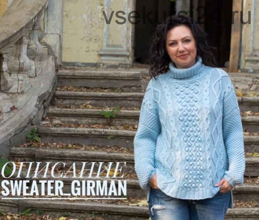 Свитер «Sweater Girman» (Юлия Гирман)