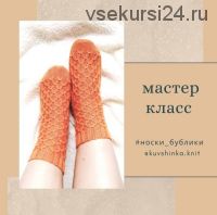 [kuvshinka.knit] Носки бублики (Ирина Ефарова)