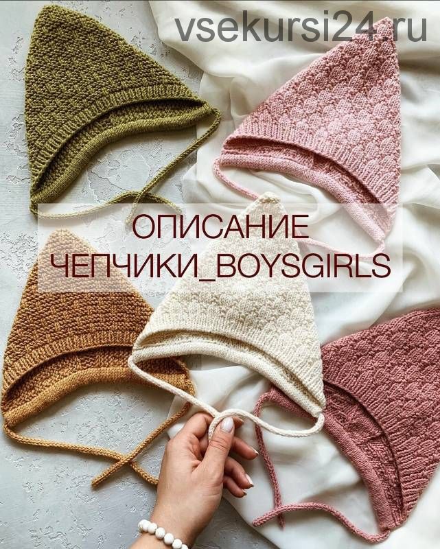 [Вязание] Чепчики «BoysGirls» (shapetko_knitwear)