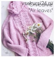 [Вязание] Свитер с листьями Air leaves (Ксения Маликова)