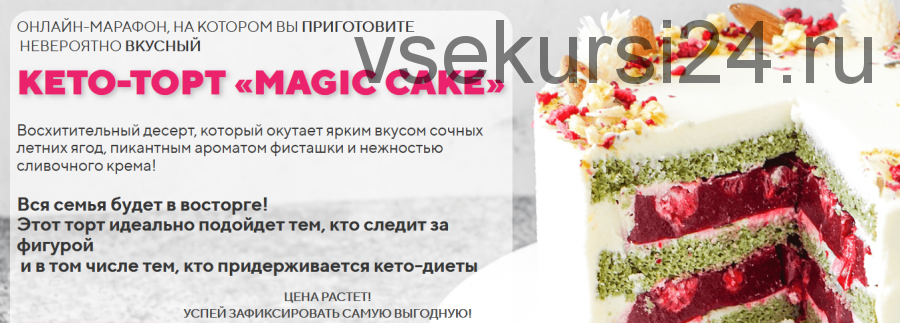 Кето-торт «Magic cake» (Таша Коробейникова)