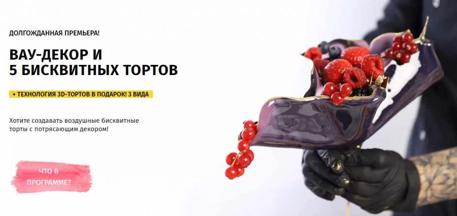 [Egor.team] Декор и бисквиты + 3D WOW торты (Егор Козловский, Даяна Лус)