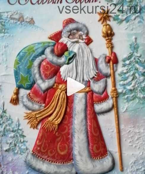 [Кондитерка] МК по росписи пряников- Дед Мороз (Евгения Локтева)