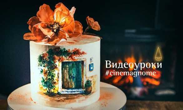 [Кондитерка] Урок по росписи торта (Elena Elkina-Kovaleva)